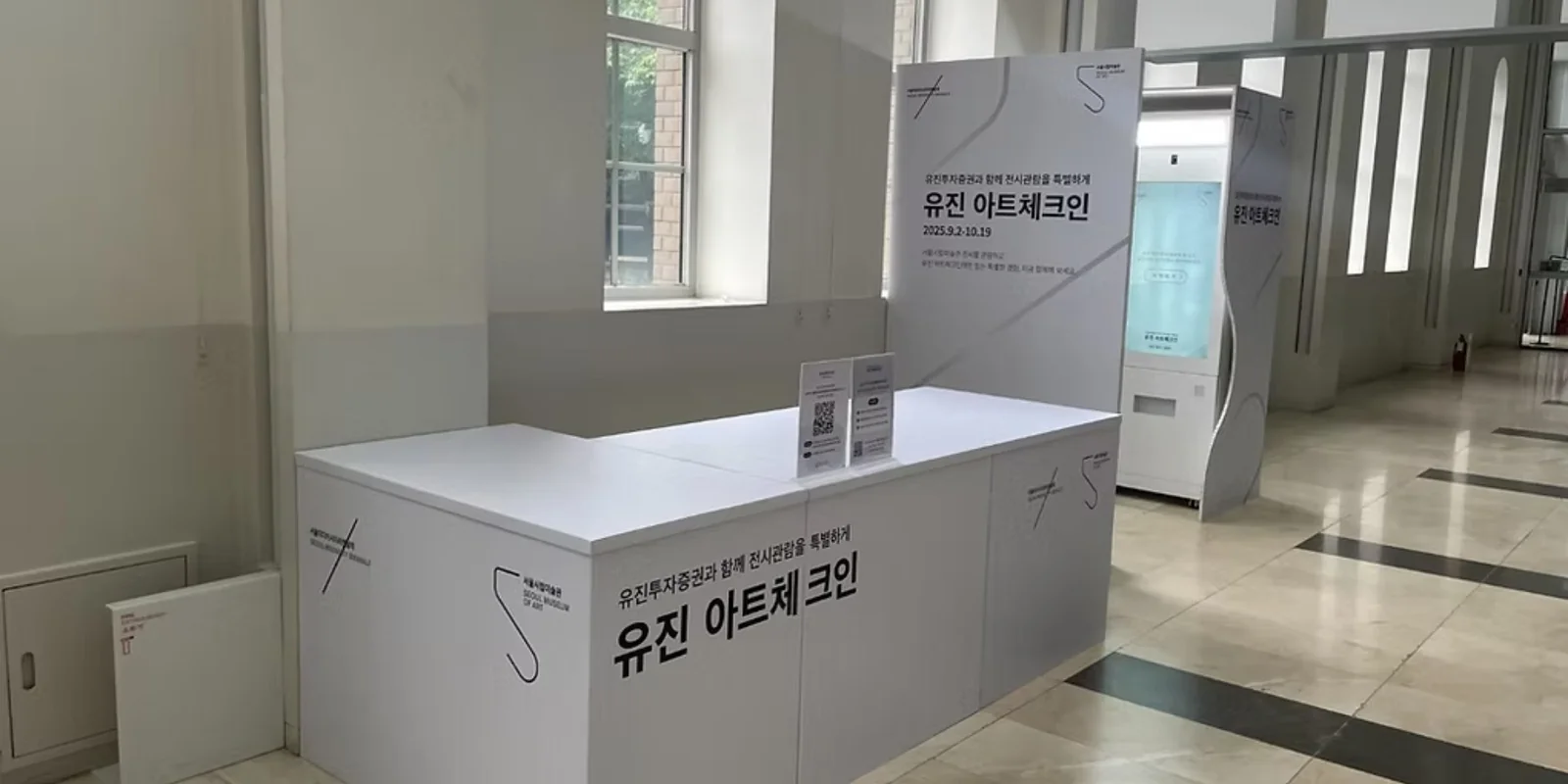 전시 AI 포토 키오스크 제작 · 서울시립미술관 아트체크인