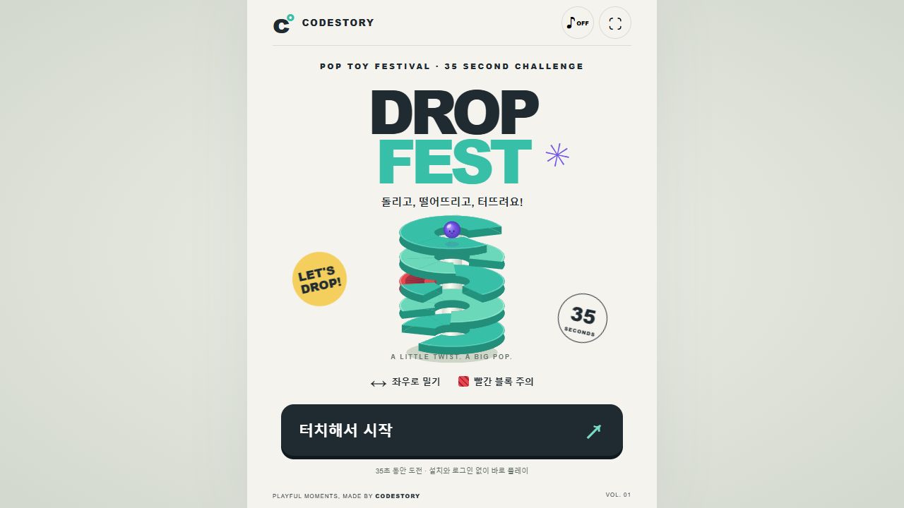 DROP FEST 팝 토이 페스티벌 실제 시작 화면