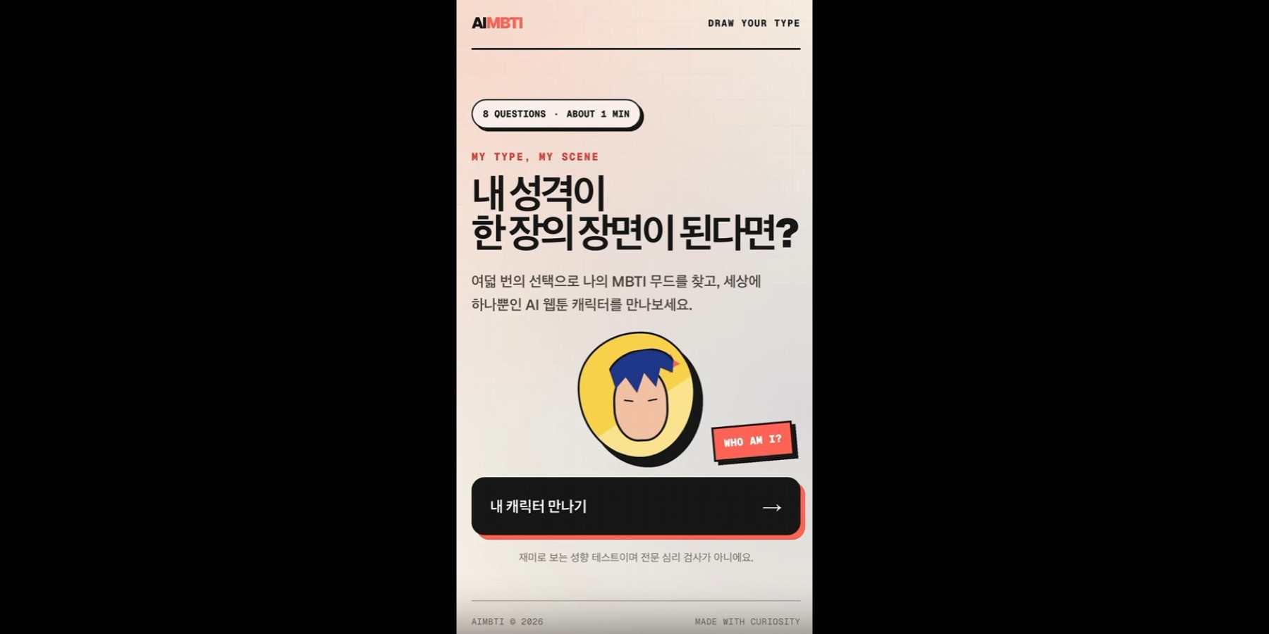 AI MBTI 포토키오스크 · 코드스토리 공식 프로젝트 대표 이미지