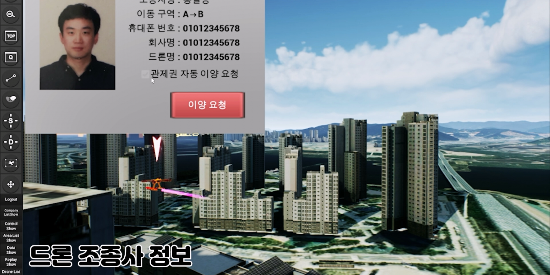 세종시 드론 통합관제 시스템 · 코드스토리 공식 프로젝트 대표 이미지