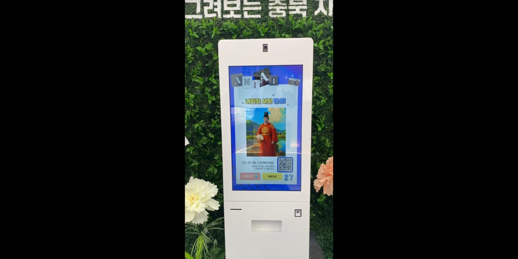 2025 영동세계국악엑스포 AI 포토키오스크 · 코드스토리 공식 프로젝트 대표 이미지