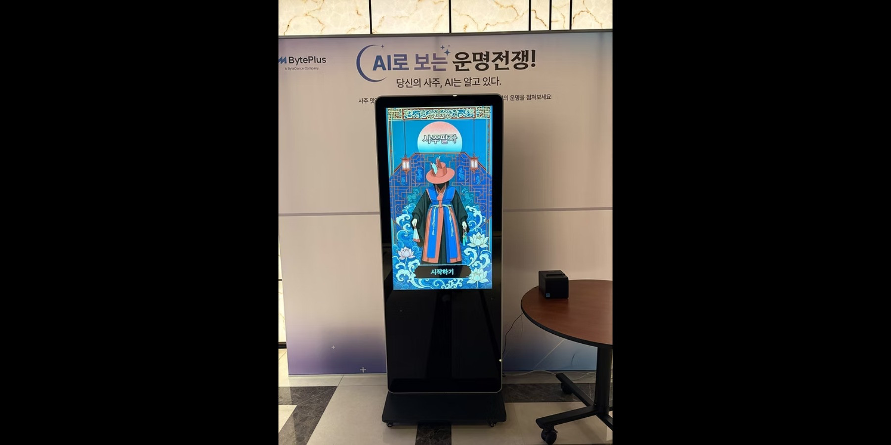 BytePlus AI Day Korea · 코드스토리 공식 프로젝트 대표 이미지
