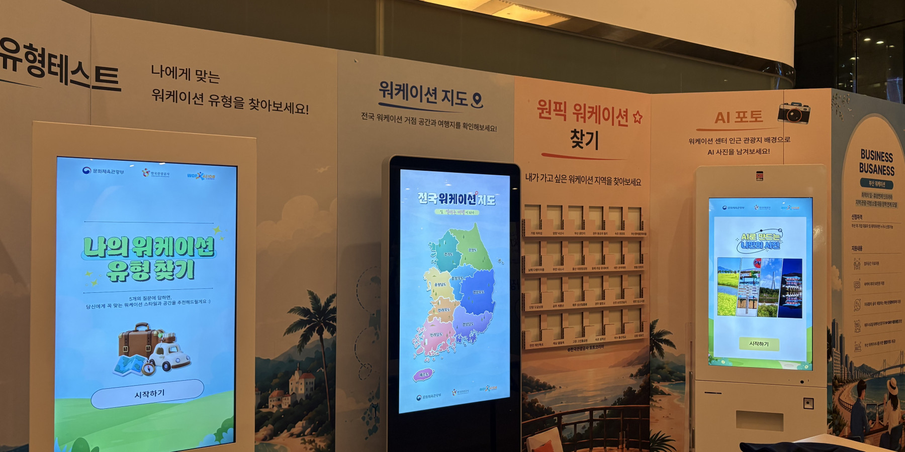대한상공회의소 워케이션 전시관 · 코드스토리 공식 프로젝트 대표 이미지