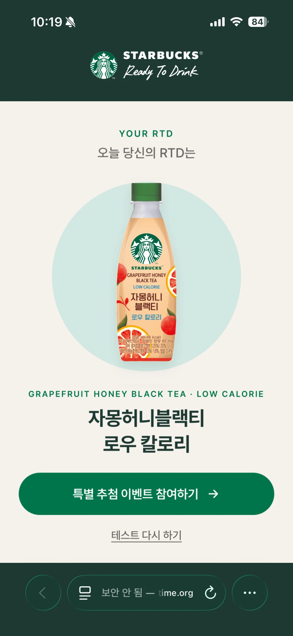 스타벅스 RTD 제품 추천 결과 화면
